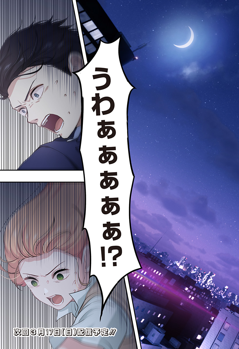 Ai ga Omoi Jiraikei Vampire - Chapter 9 - Page 23